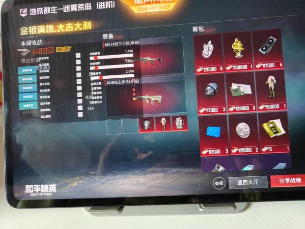 和平精英ios《螳螂》开挂科技免越狱全图乱杀中