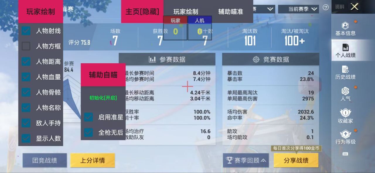 和平精英腾讯模拟器【青鸟】辅助外挂